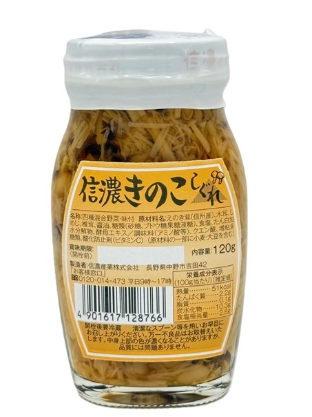 信濃きのこしぐれ