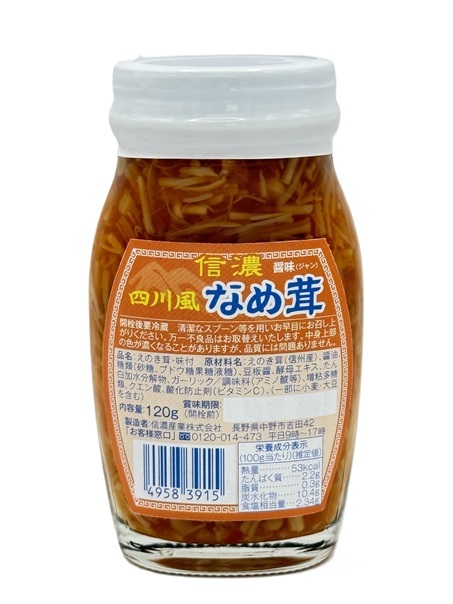 四川風なめ茸